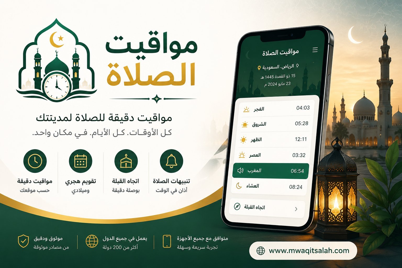 Mwaqit Salah app launch creative in Arabic — designed by Advert Solutions